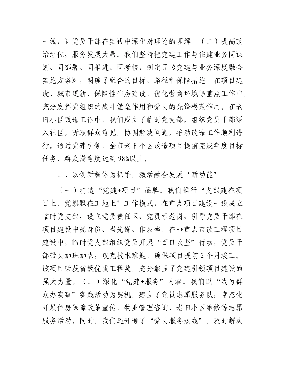 市住建局X建业务深度融合典型发言.docx_第2页