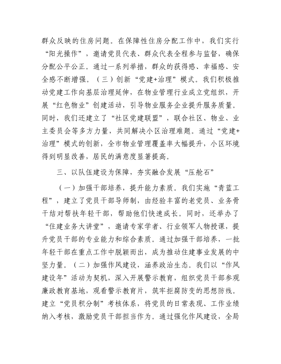 市住建局X建业务深度融合典型发言.docx_第3页