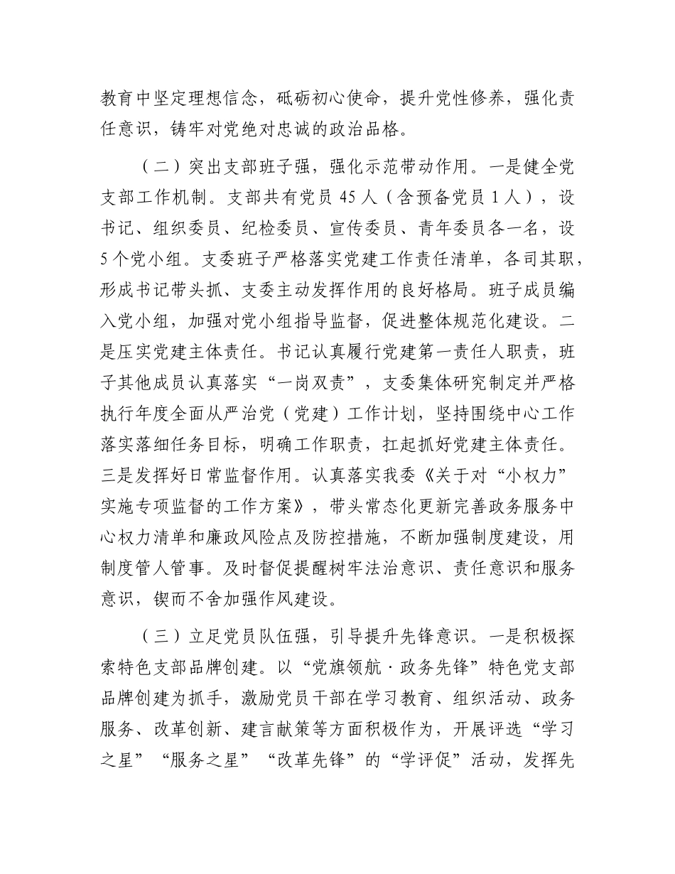 市住建局X支部2025年上半年X建工作总结.docx_第2页