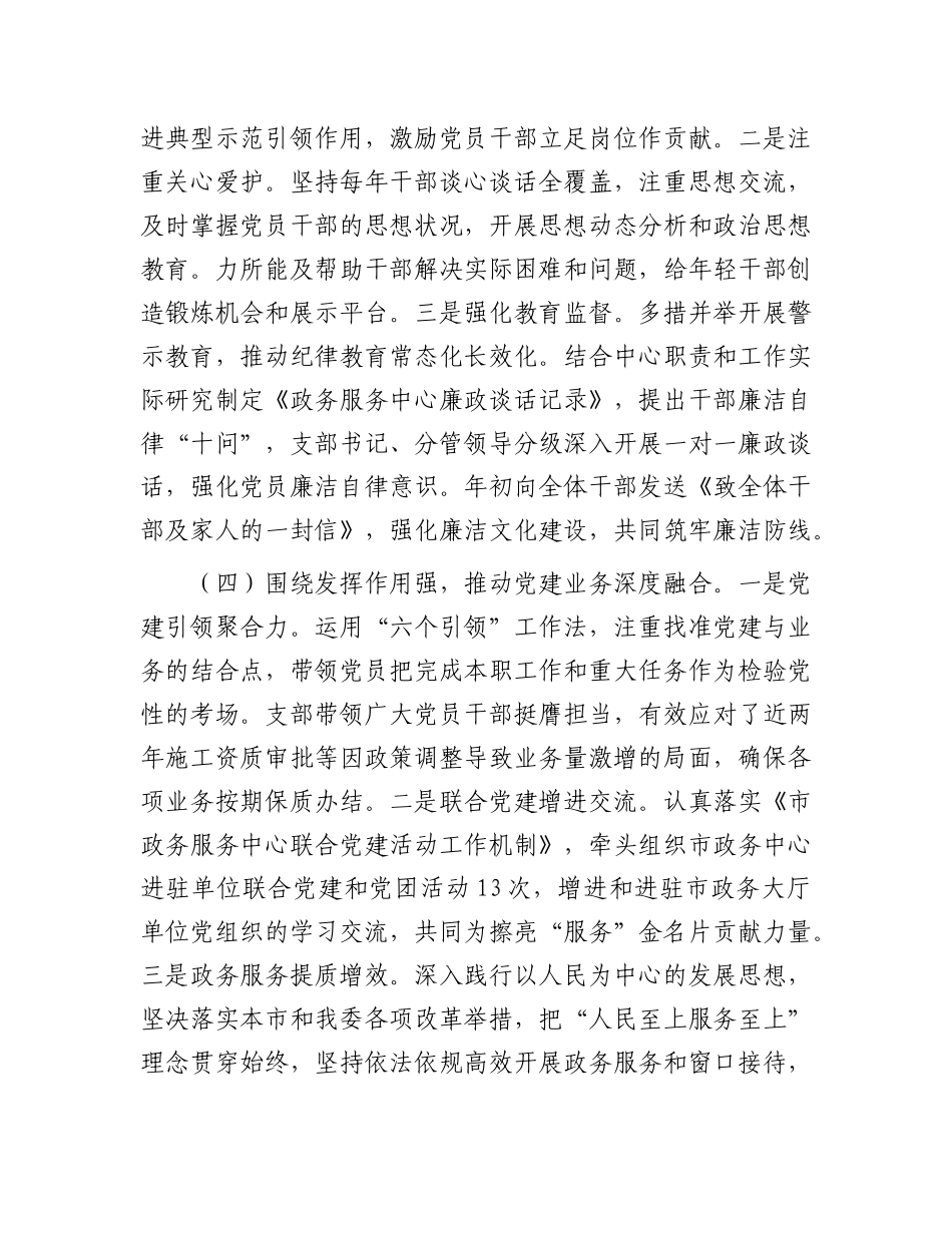 市住建局X支部2025年上半年X建工作总结.docx_第3页