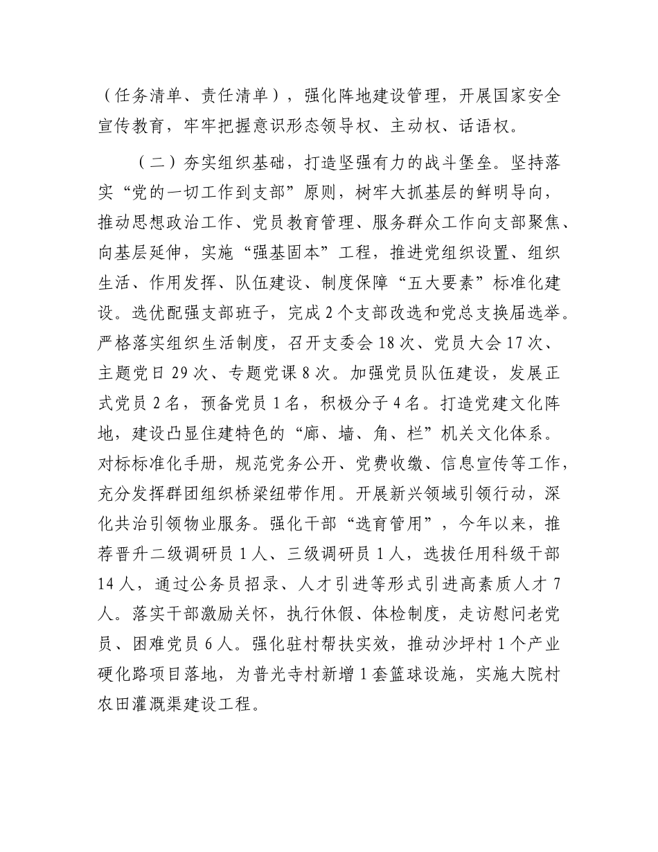 市住建局X组2025年上半年抓基层X建工作总结.docx_第2页