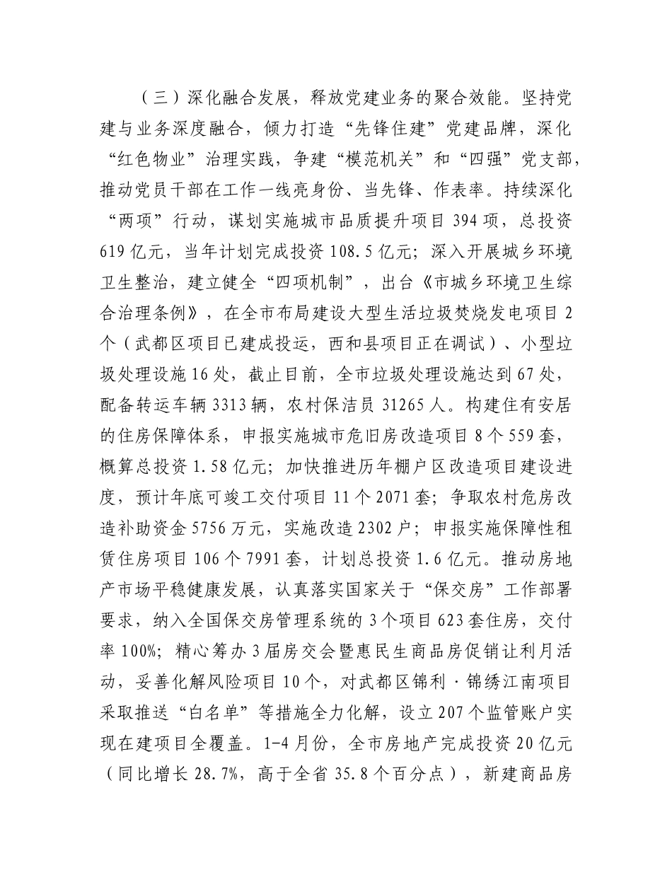 市住建局X组2025年上半年抓基层X建工作总结.docx_第3页