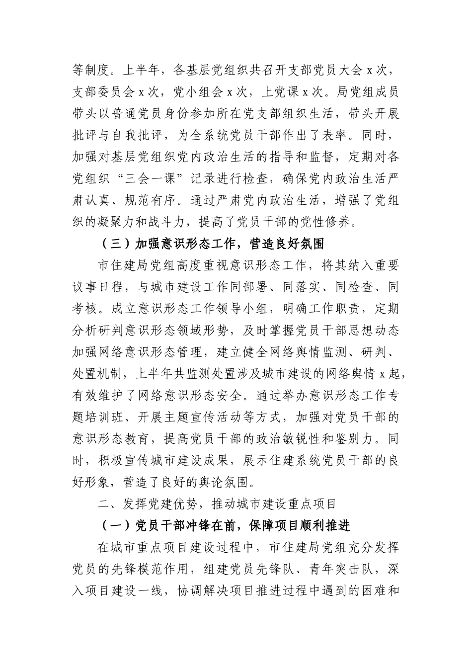 市住建局X组上半年X建引领城市建设工作情况总结（3551字）.docx_第2页