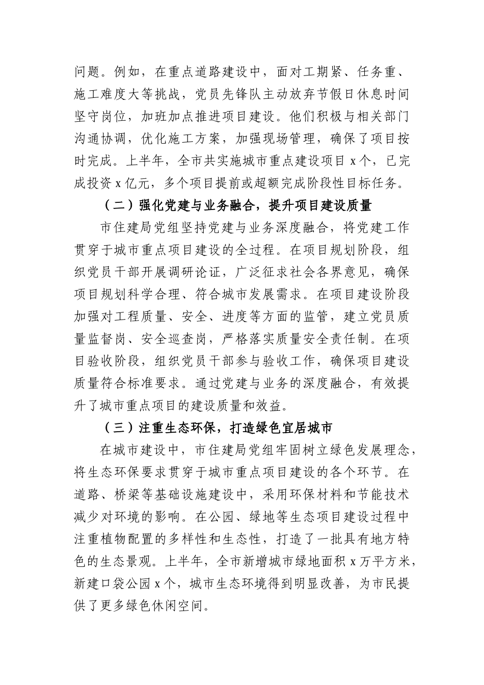 市住建局X组上半年X建引领城市建设工作情况总结（3551字）.docx_第3页