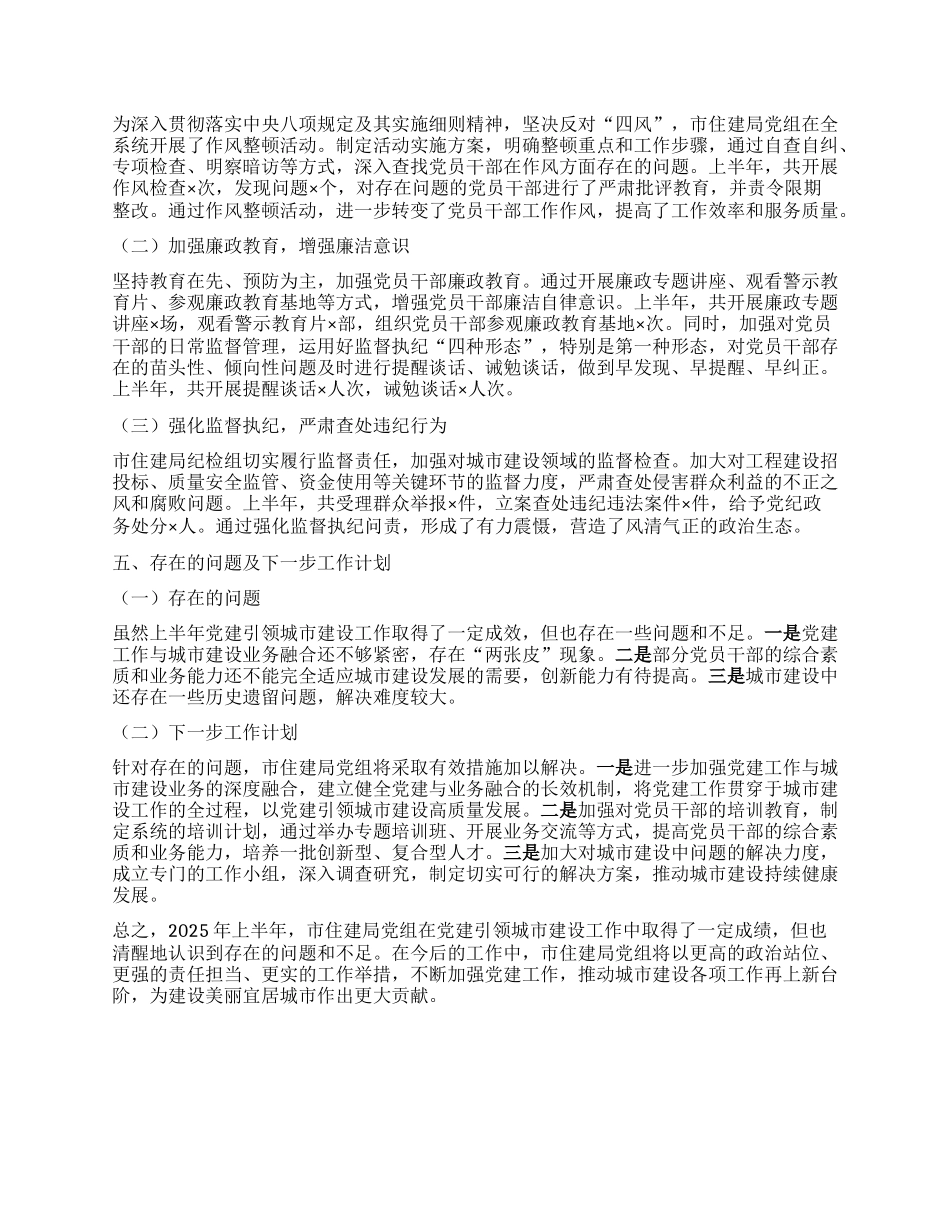 市住建局X组上半年X建引领城市建设工作情况总结.docx_第3页