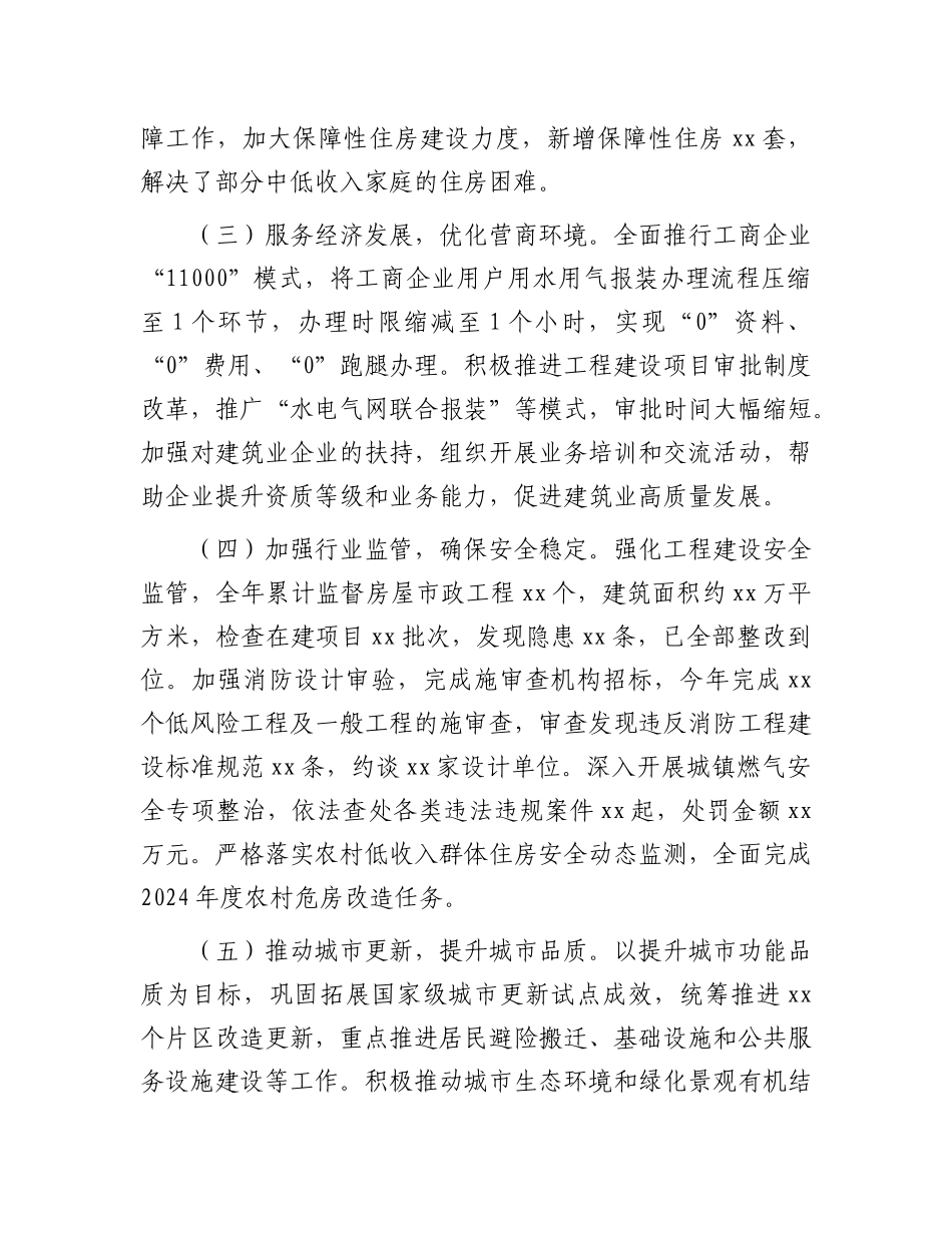 市住建局X组书记2024年度个人述职报告.docx_第2页