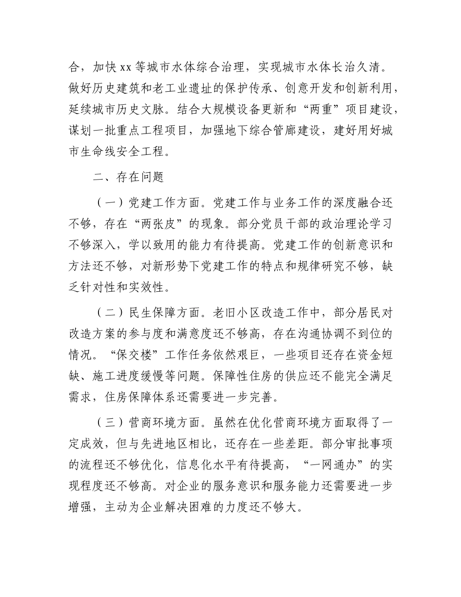 市住建局X组书记2024年度个人述职报告.docx_第3页