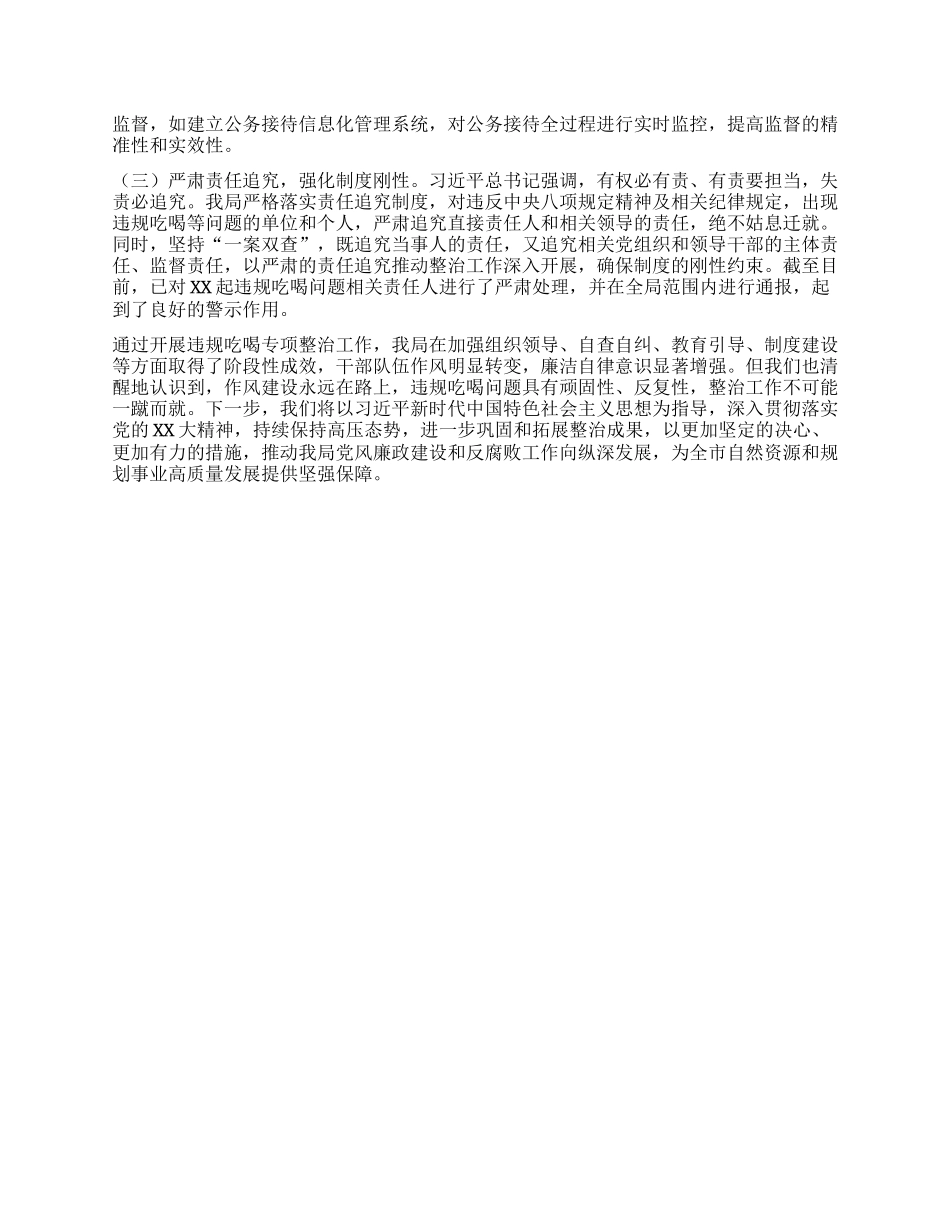 市自然资源和规划局关于违规吃喝专项整治工作进展情况汇报.docx_第3页