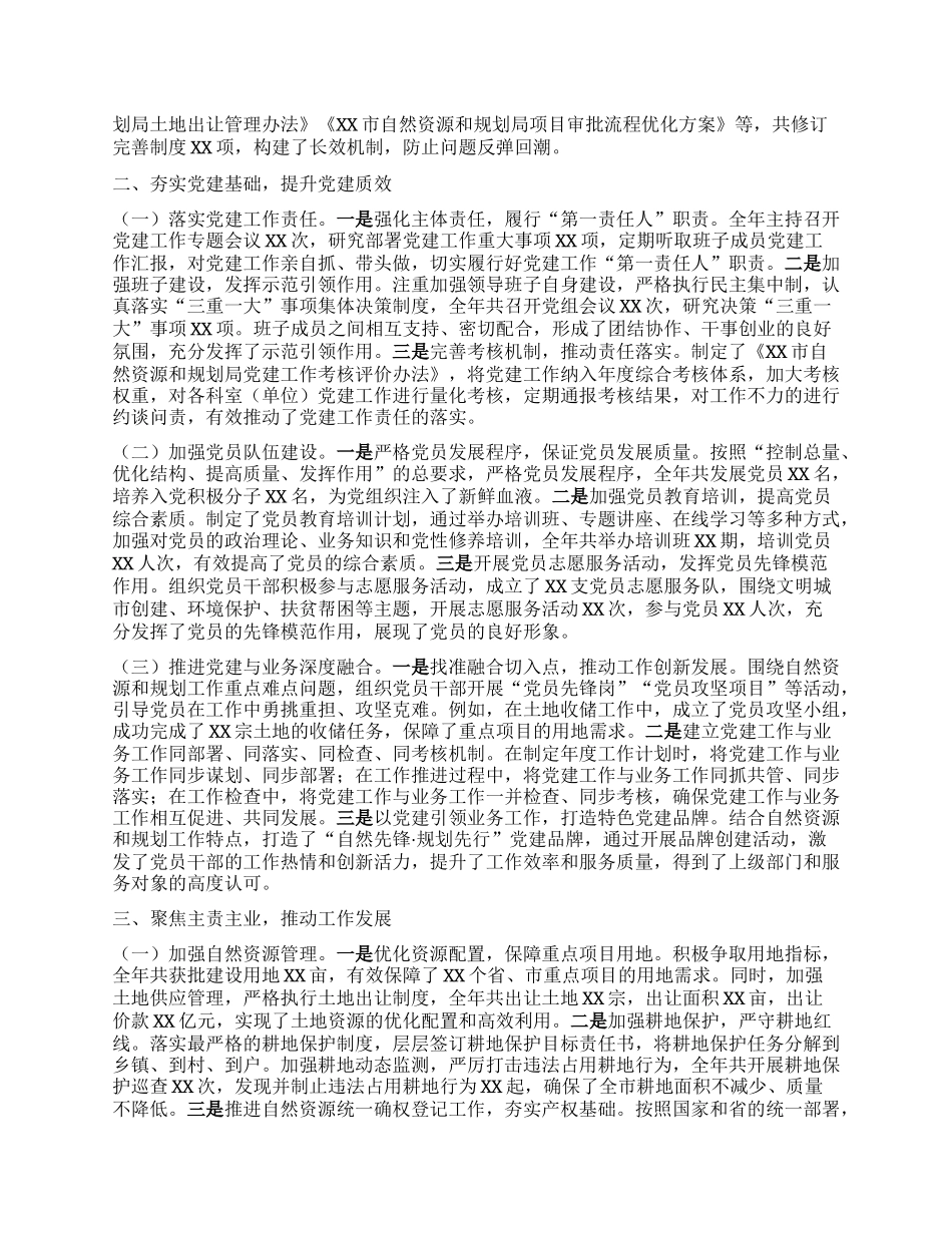 市自然资源和规划局主要领导2024年度述职述廉述学述法报告.docx_第2页