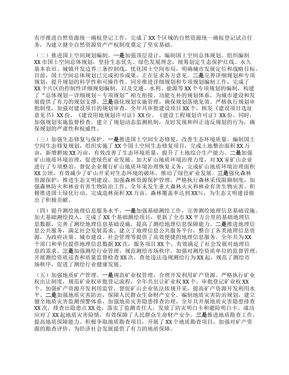 市自然资源和规划局主要领导2024年度述职述廉述学述法报告.docx_第3页