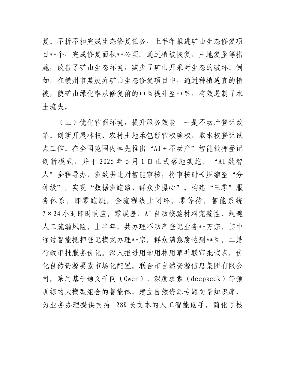 市自然资源局2025年上半年工作情况总结(1).docx_第3页