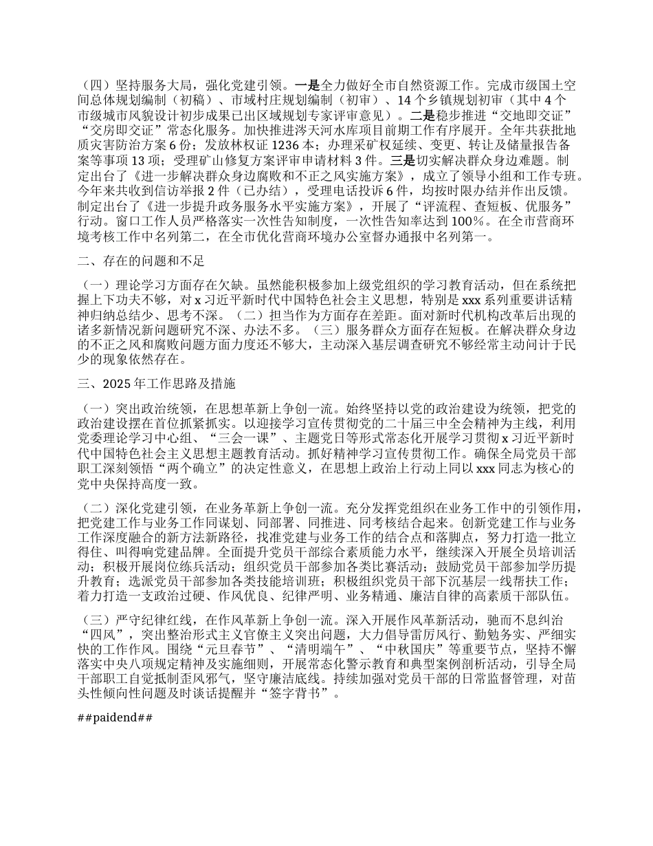 市自然资源局X委书记2024年抓基层X建工作述职报告.docx_第2页
