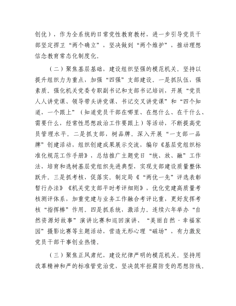 市自然资源局X组上半年X建工作打算.docx_第2页