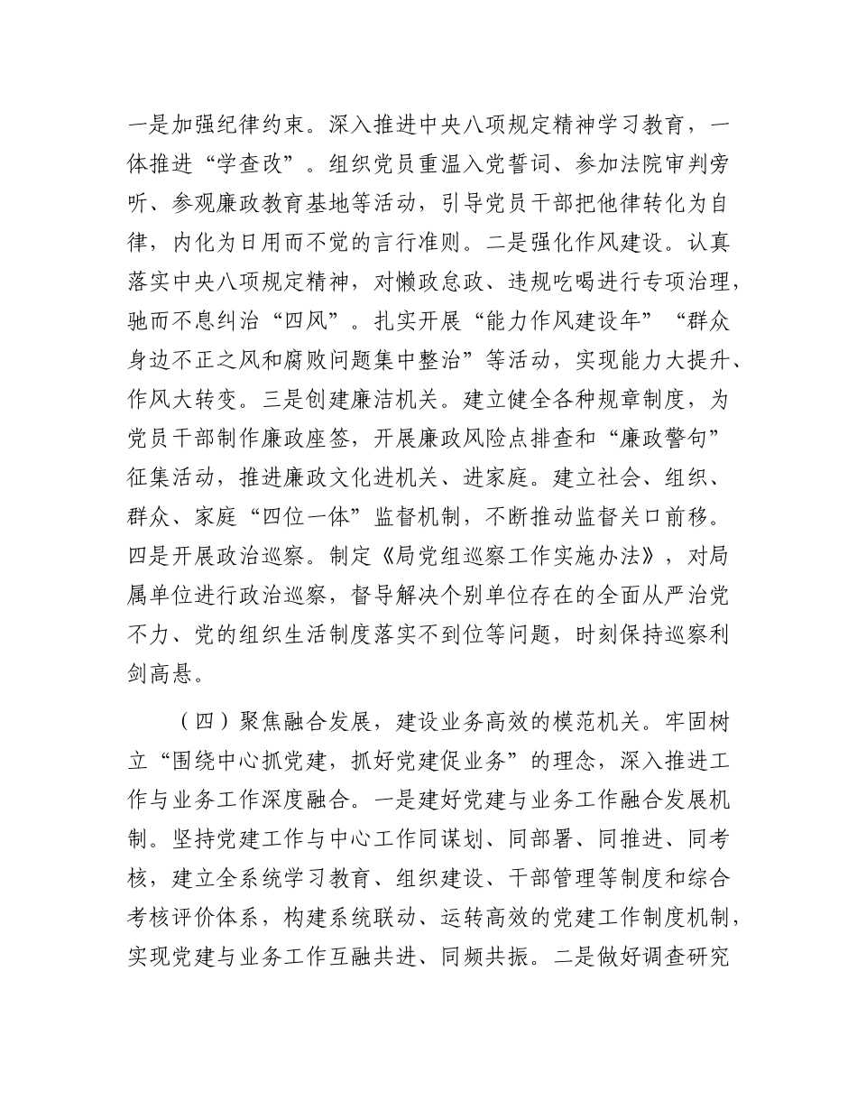 市自然资源局X组上半年X建工作打算.docx_第3页