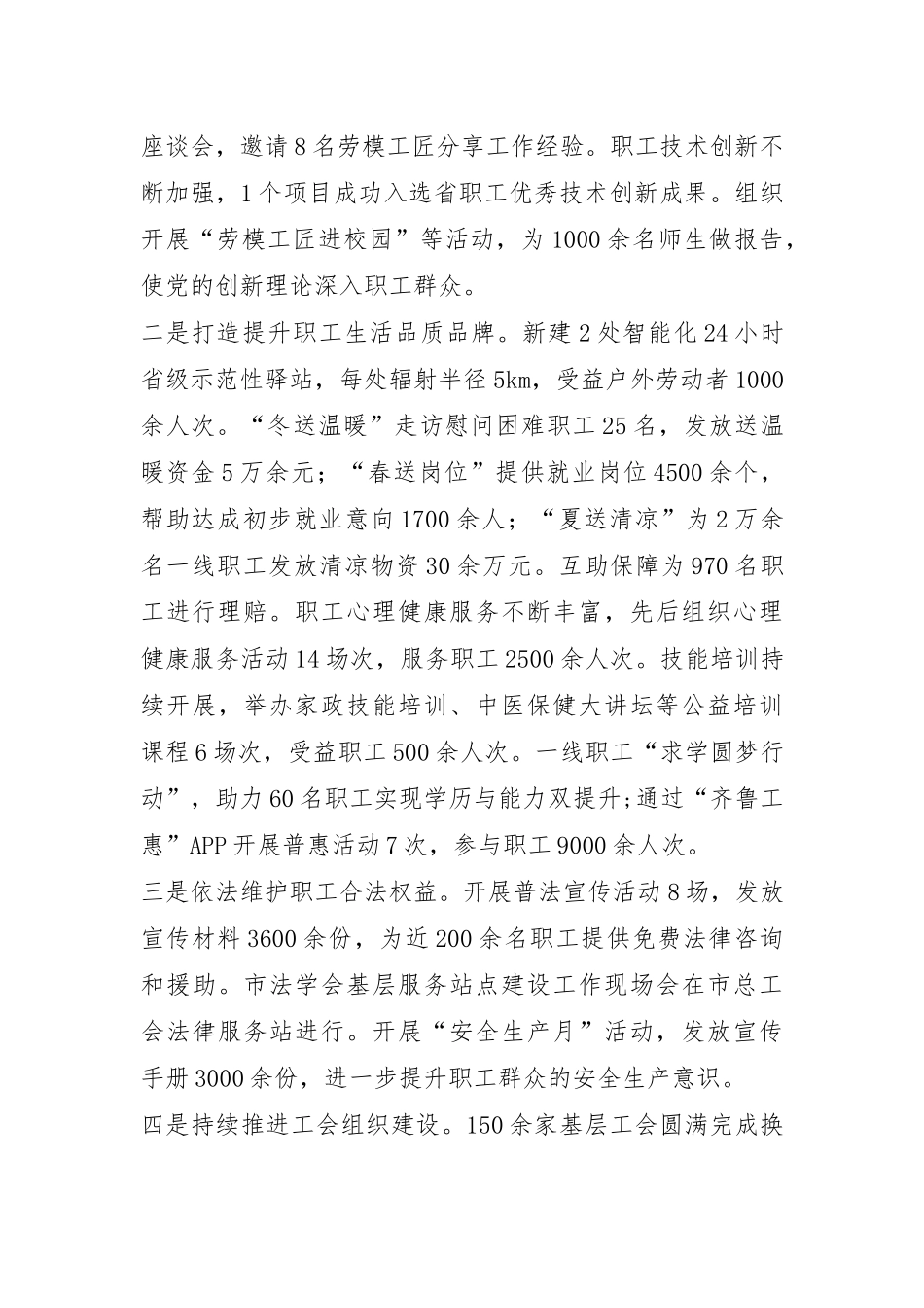 市总工会2024年度党建工作总结.docx_第2页