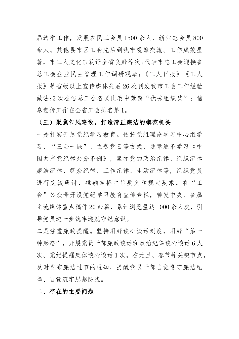 市总工会2024年度党建工作总结.docx_第3页