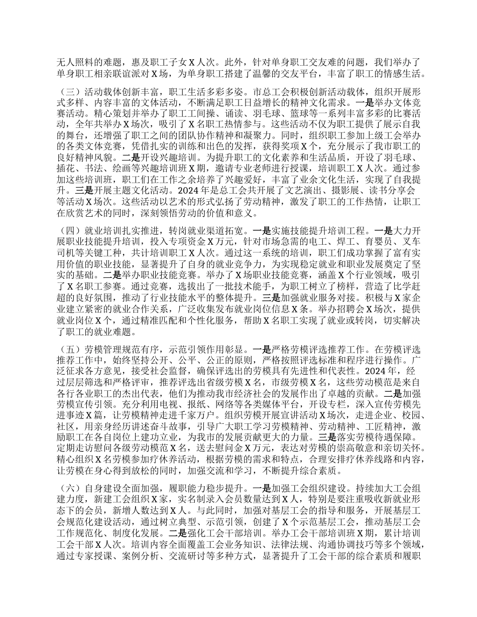 市总工会2024年工作情况报告.docx_第2页