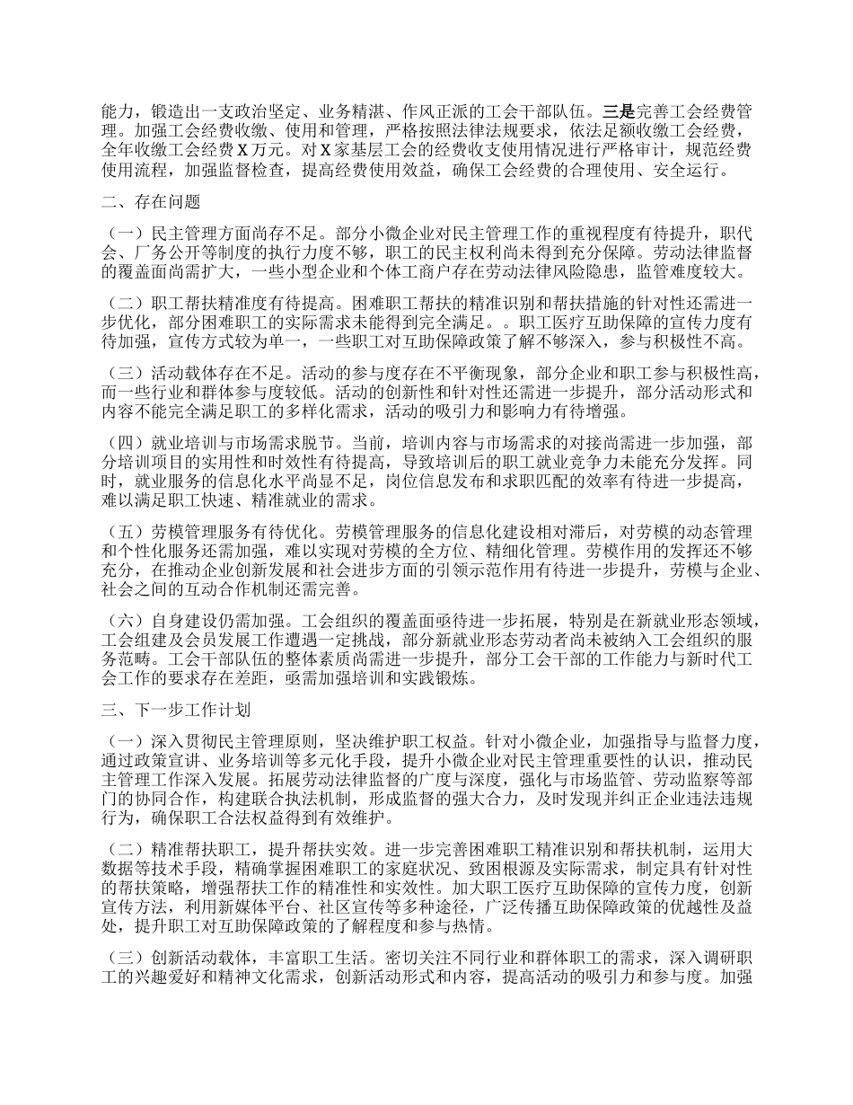 市总工会2024年工作情况报告.docx_第3页