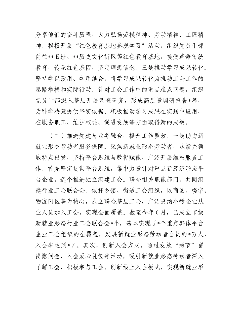 市总工会2025年上半年基层X建工作情况总结.docx_第2页