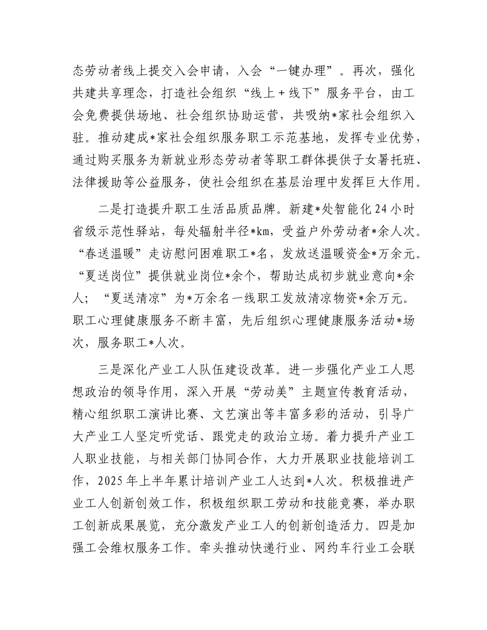 市总工会2025年上半年基层X建工作情况总结.docx_第3页