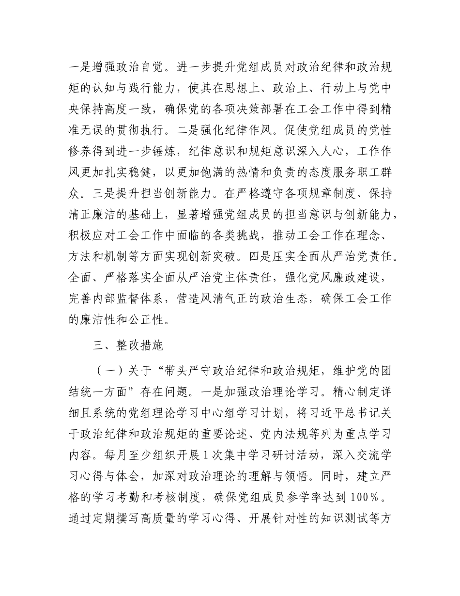 市总工会X组2024年民主生活会整改工作方案（含查摆的问题）.docx_第2页