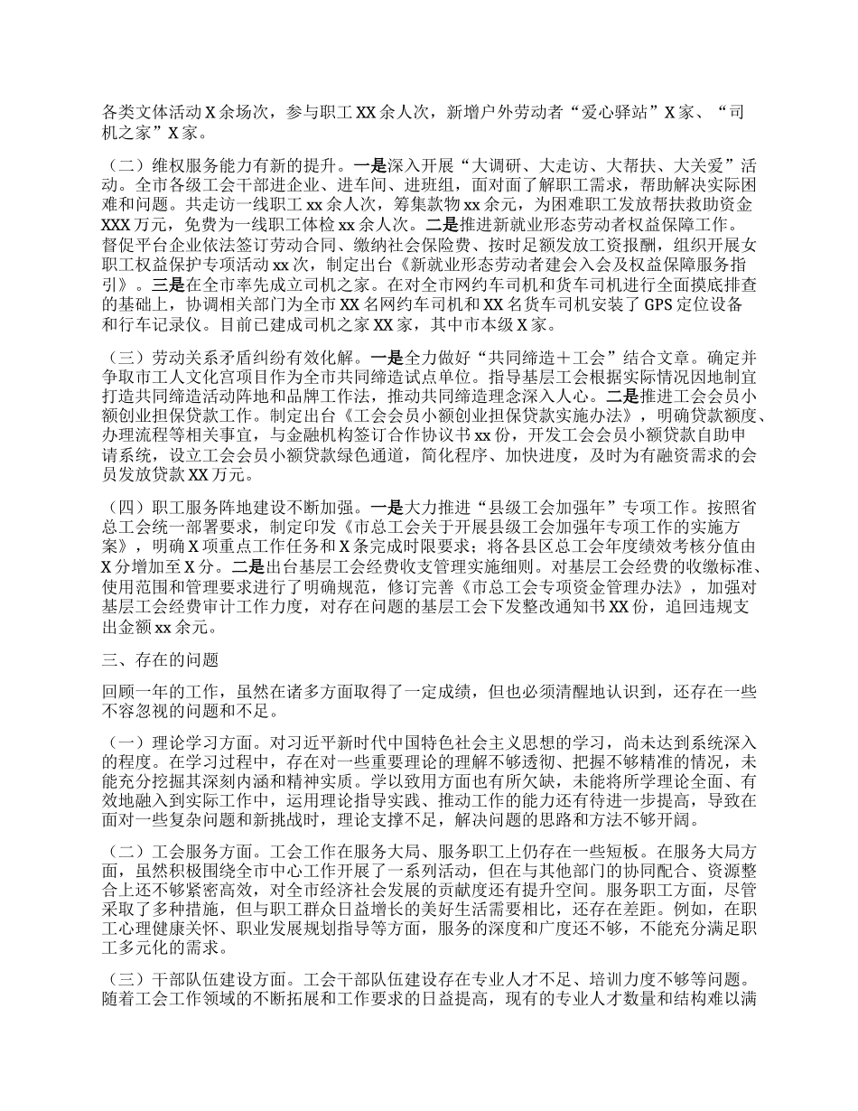 市总工会X组书记2024年个人述职述廉工作报告.docx_第2页