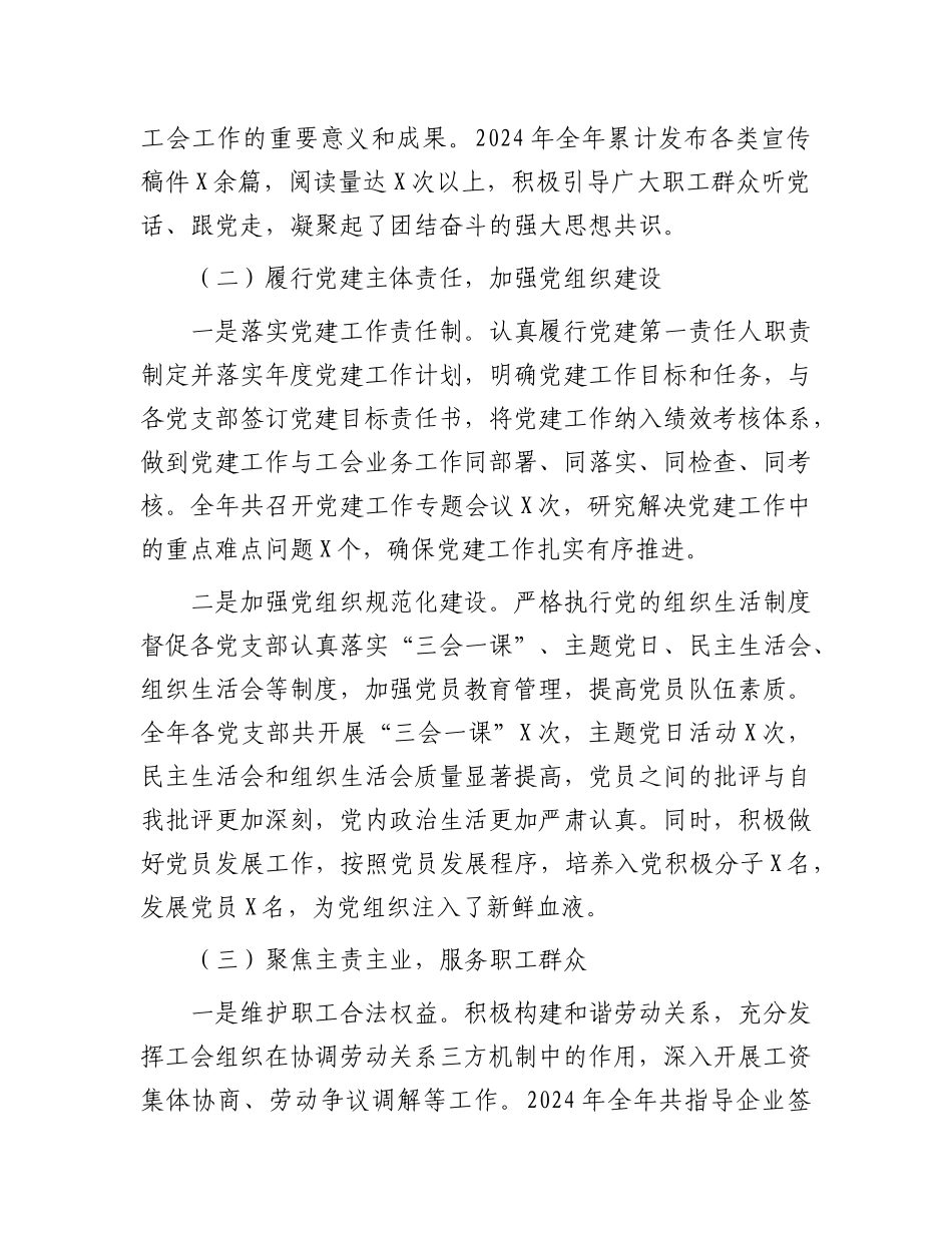 市总工会X组书记2024年个人述职述责述廉报告.docx_第2页