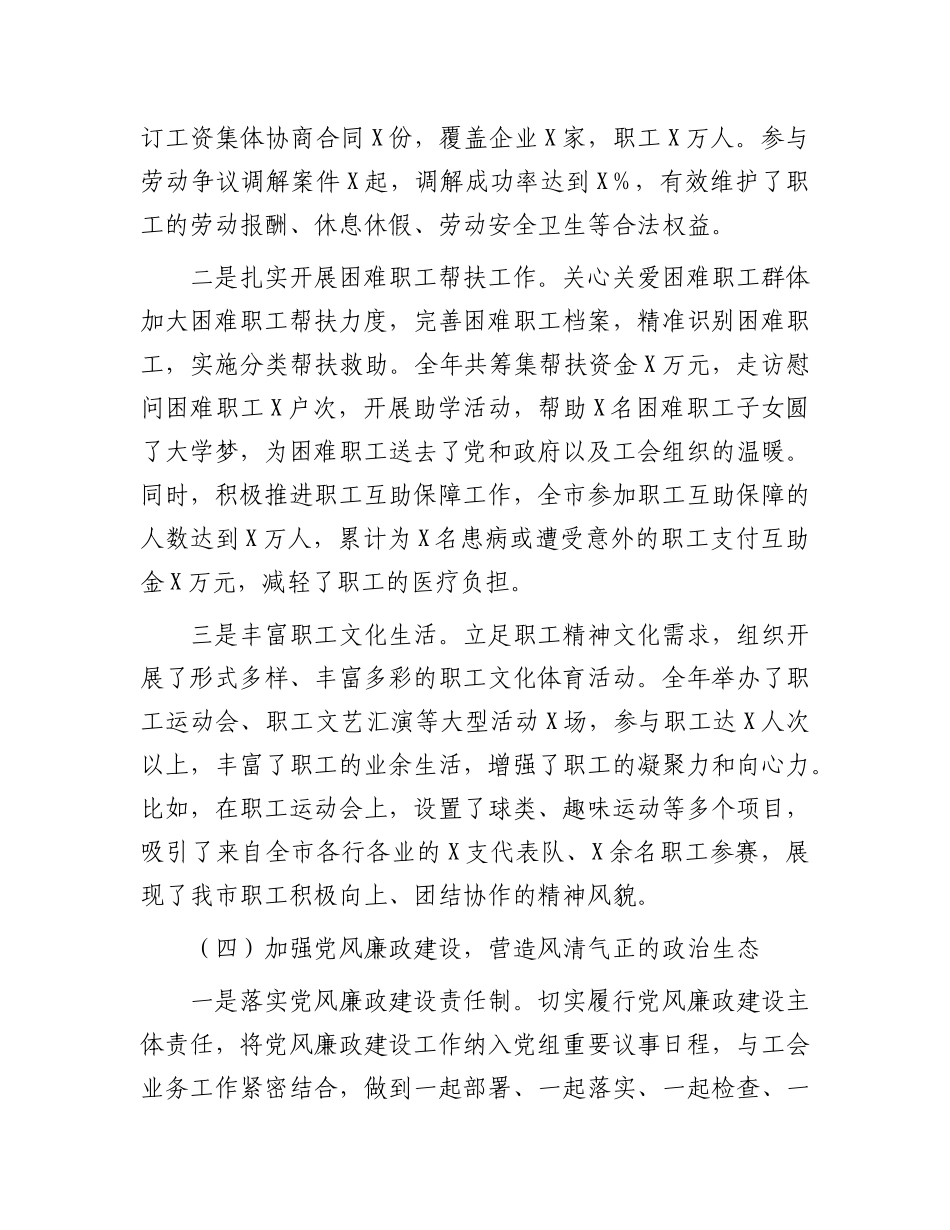 市总工会X组书记2024年个人述职述责述廉报告.docx_第3页