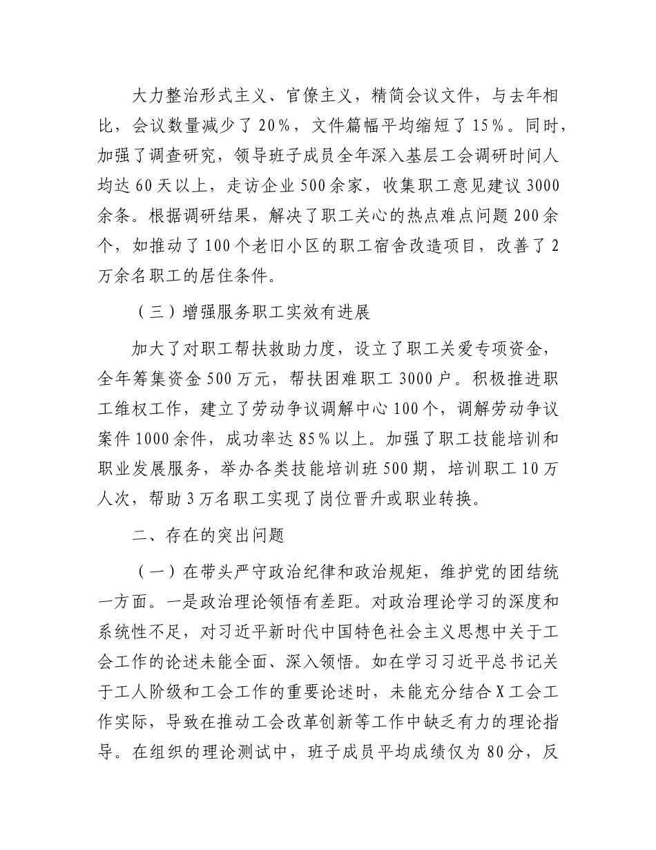 市总工会关于2024年度民主生活会领导班子对照检视剖析材料.docx_第2页