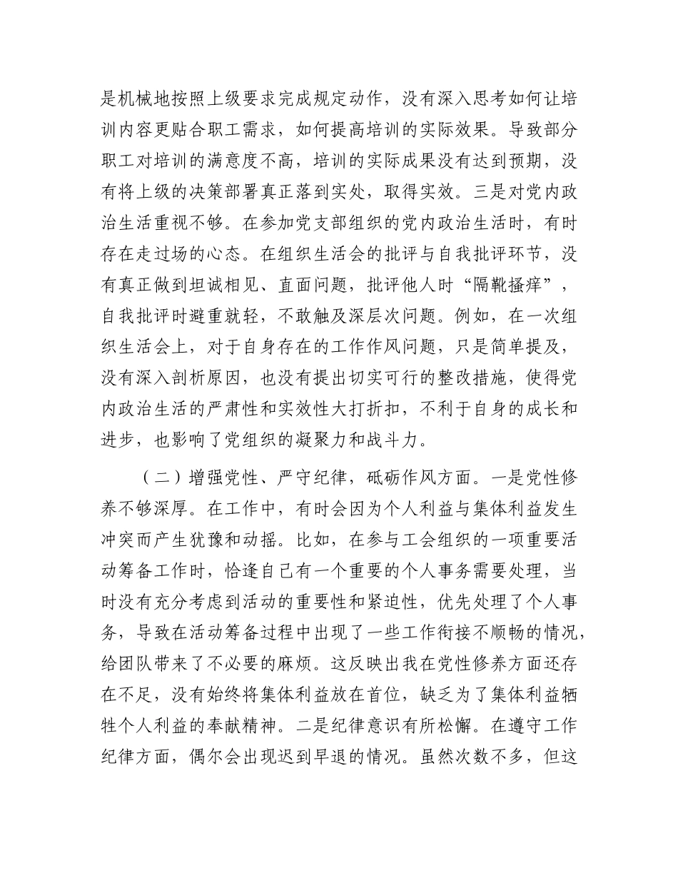 市总工会普通X员2024年组织生活会个人对照检查发言材料.docx_第2页