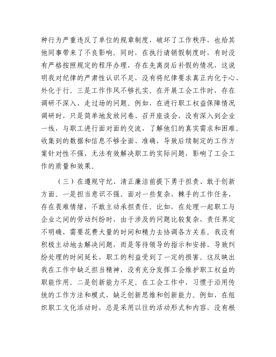 市总工会普通X员2024年组织生活会个人对照检查发言材料.docx_第3页