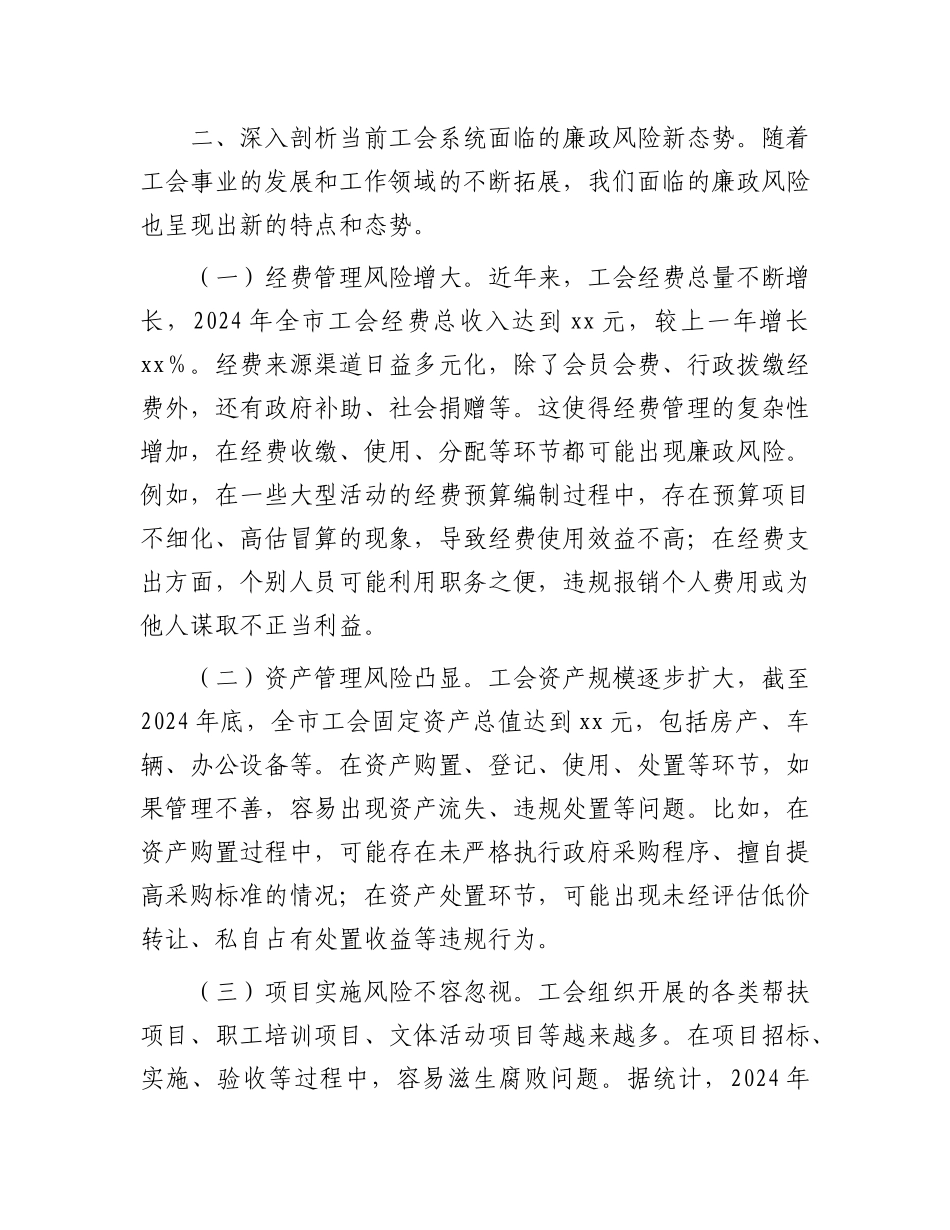 市总工会系统2025年元旦春节节前集体廉政谈话会讲话.docx_第2页