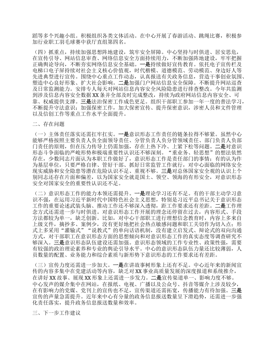 事业单位2024年意识形态工作总结.docx_第2页