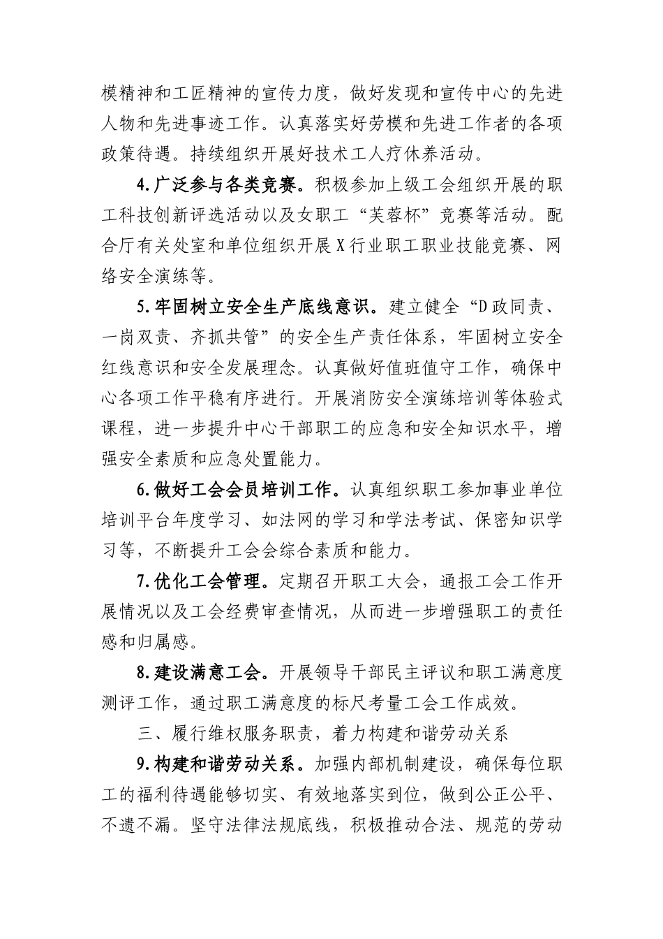 事业单位工会委员会2025年工作方案.docx_第2页