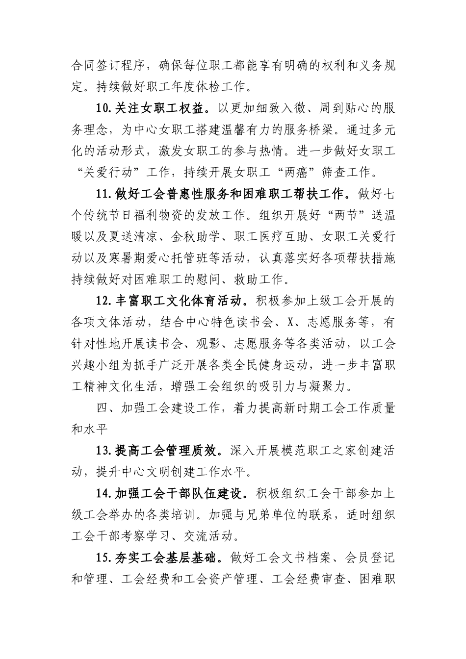 事业单位工会委员会2025年工作方案.docx_第3页