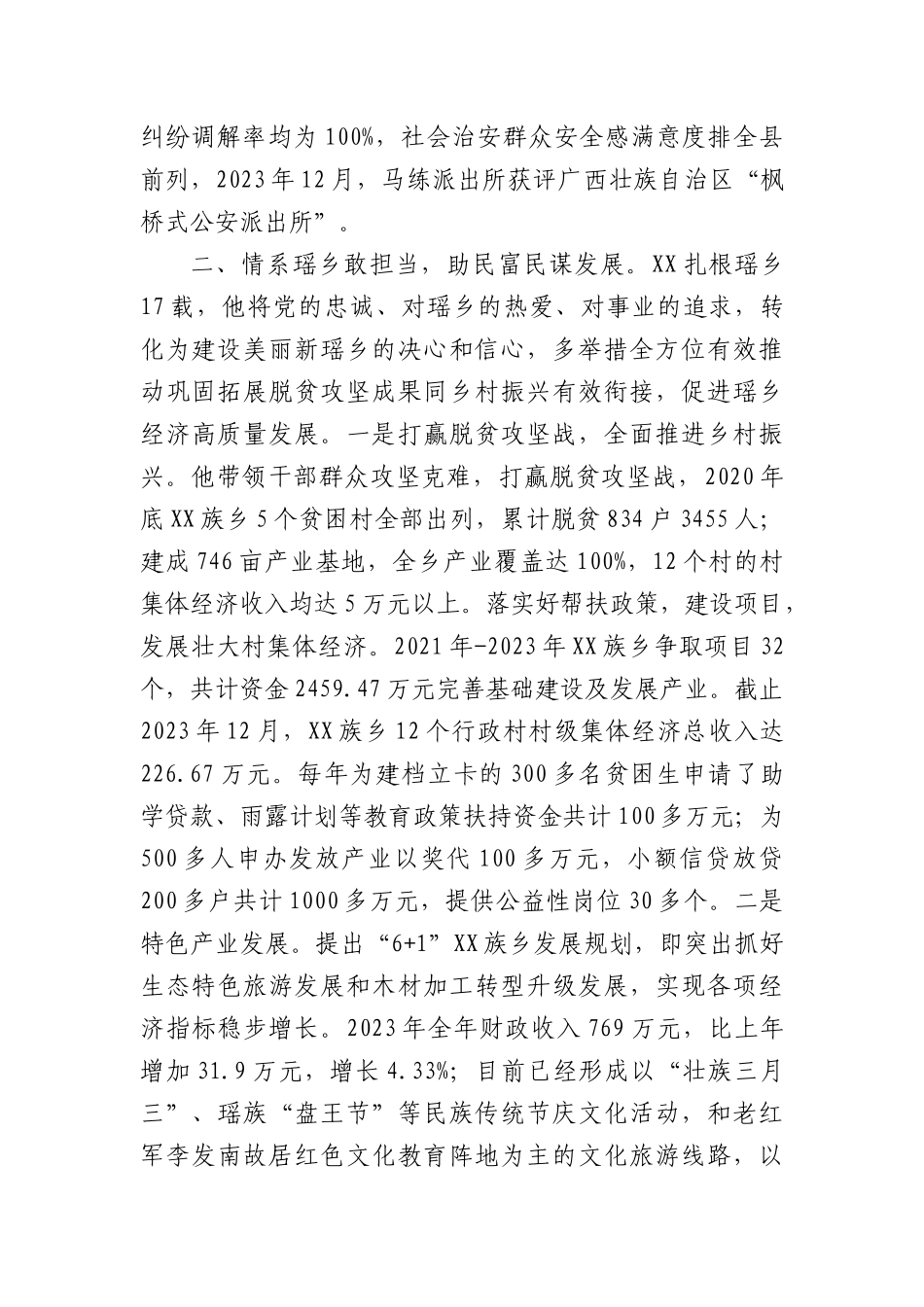 守初心担使命敢作为  奏响民族团结幸福曲——乡镇X委书记民族团结先进事迹.docx_第2页