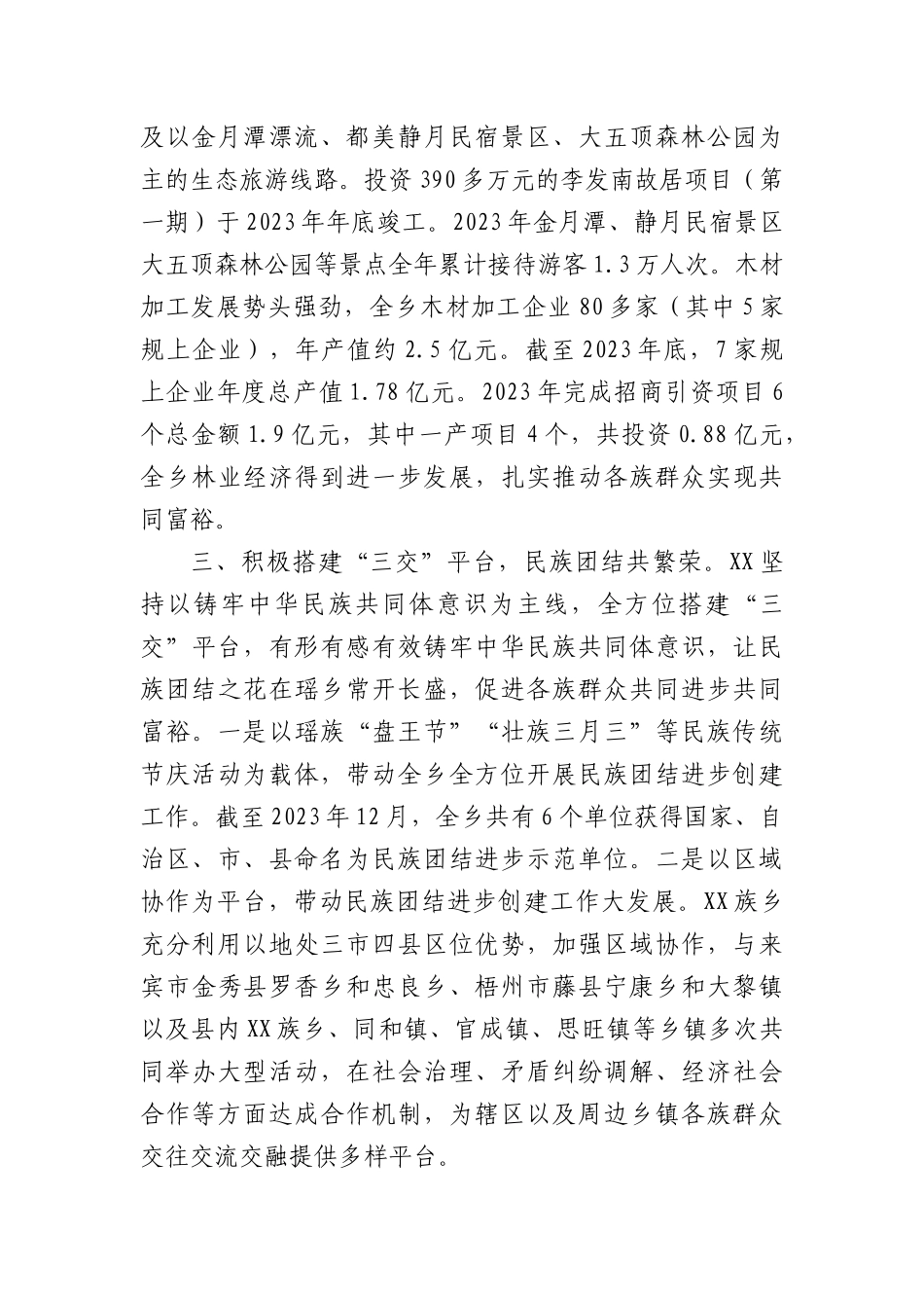 守初心担使命敢作为  奏响民族团结幸福曲——乡镇X委书记民族团结先进事迹.docx_第3页