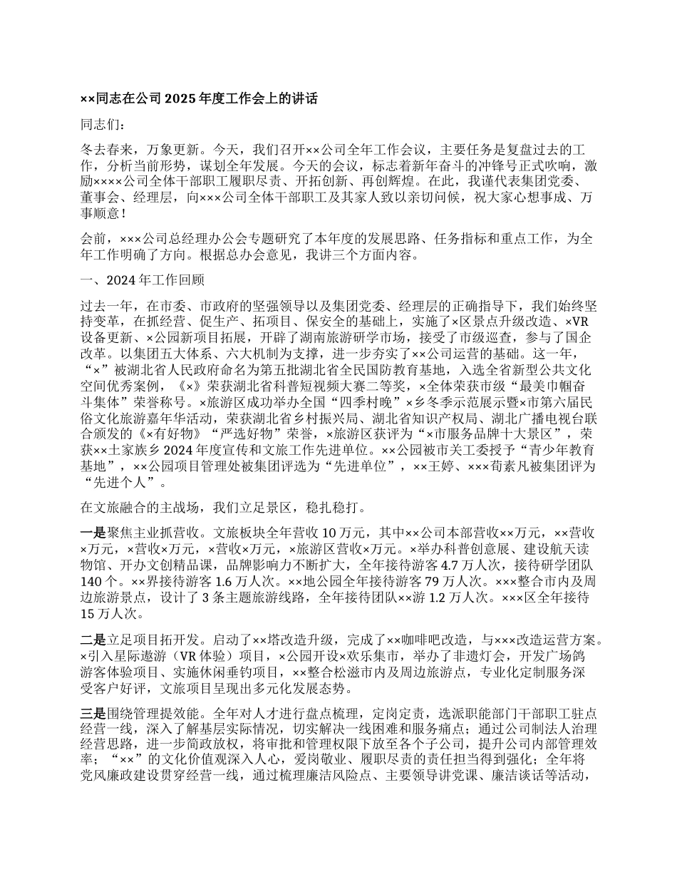 守牢底线 稳中求进 奋力推进xxxx公司高质量发展.docx_第1页
