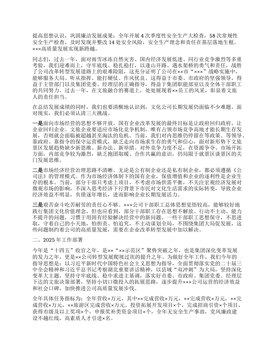 守牢底线 稳中求进 奋力推进xxxx公司高质量发展.docx_第2页