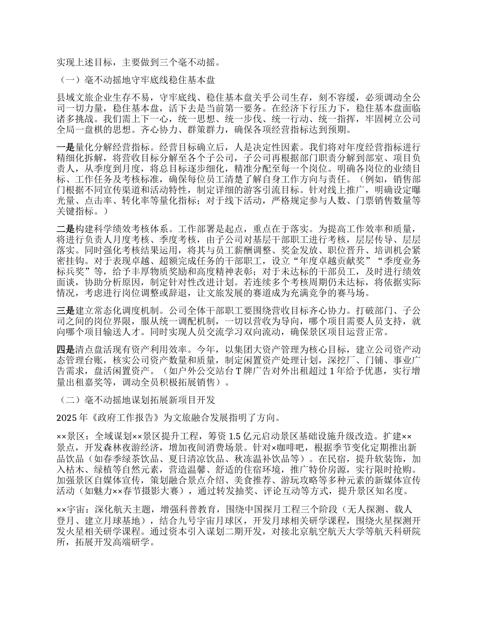 守牢底线 稳中求进 奋力推进xxxx公司高质量发展.docx_第3页