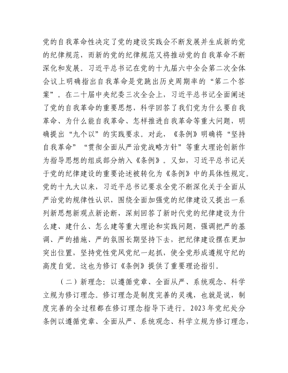 守正创新 全面规范 推动纪律检查工作更好服务X和国家大局.docx_第2页