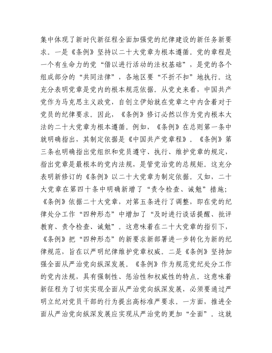 守正创新 全面规范 推动纪律检查工作更好服务X和国家大局.docx_第3页