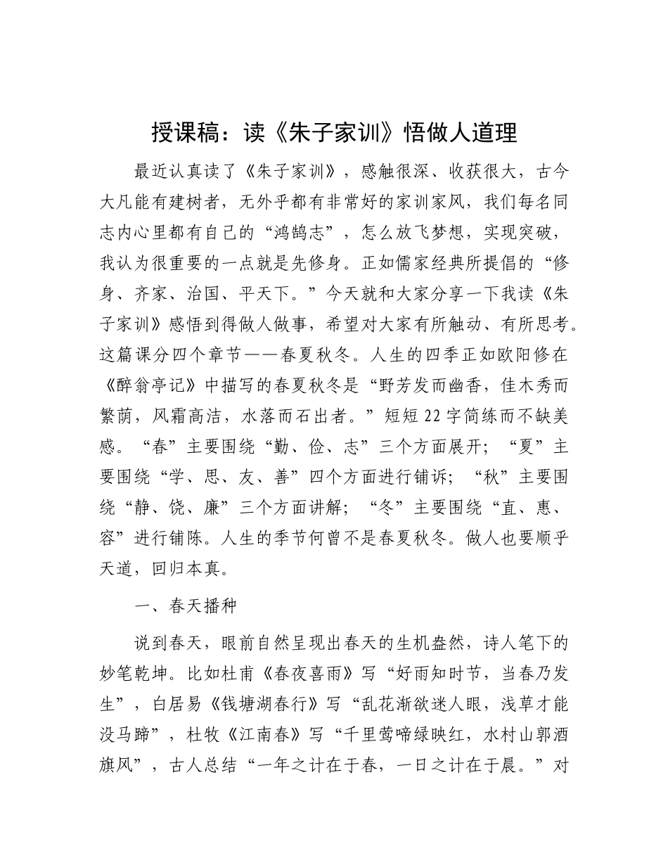 授课稿：读《朱子家训》 悟做人道理.docx_第1页