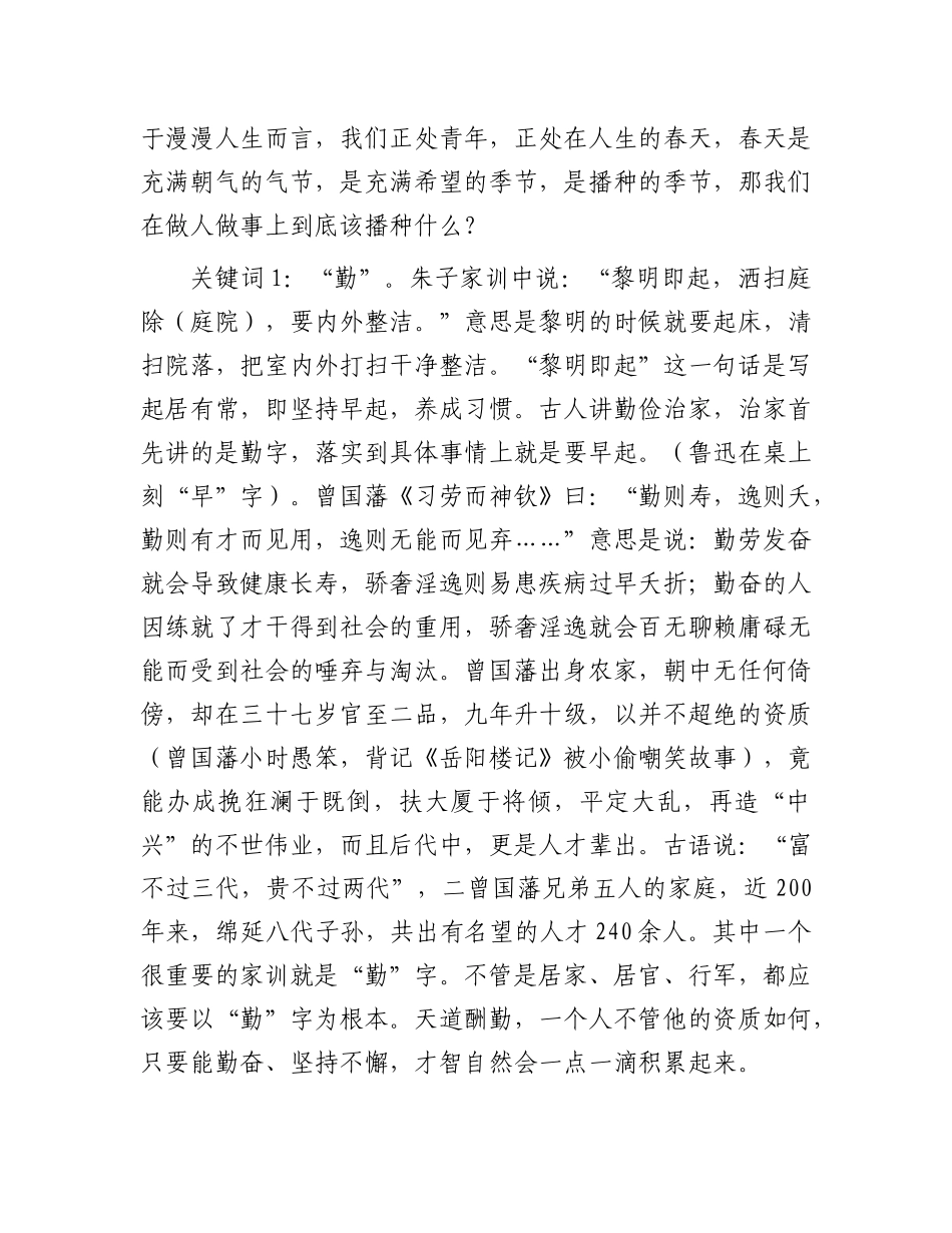 授课稿：读《朱子家训》 悟做人道理.docx_第2页