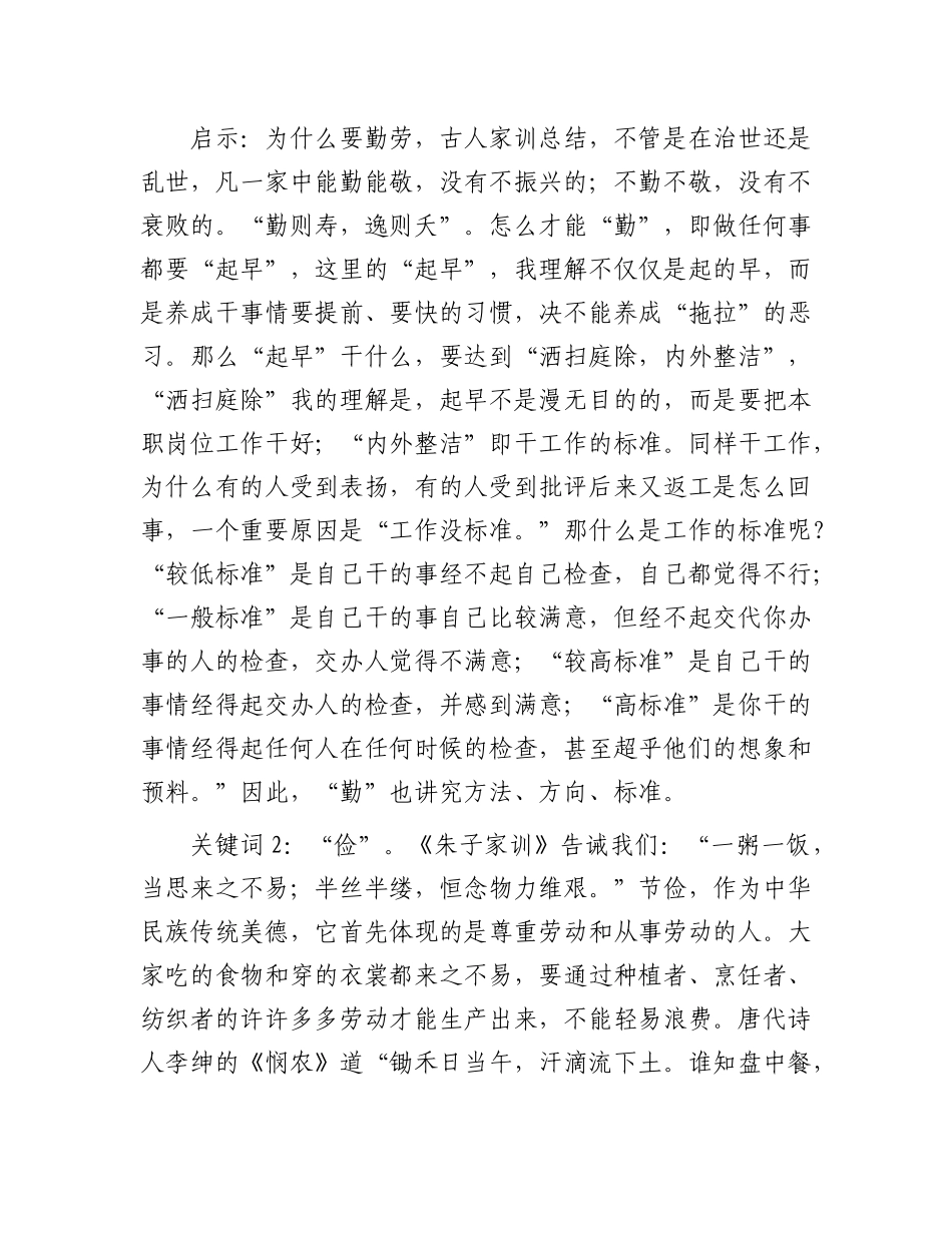 授课稿：读《朱子家训》 悟做人道理.docx_第3页
