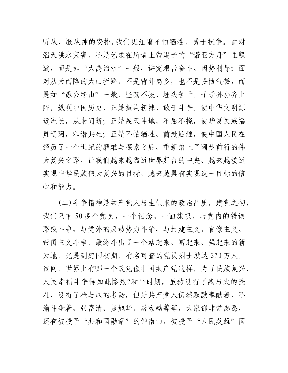 授课稿：发扬斗争精神 强化责任担当.docx_第2页