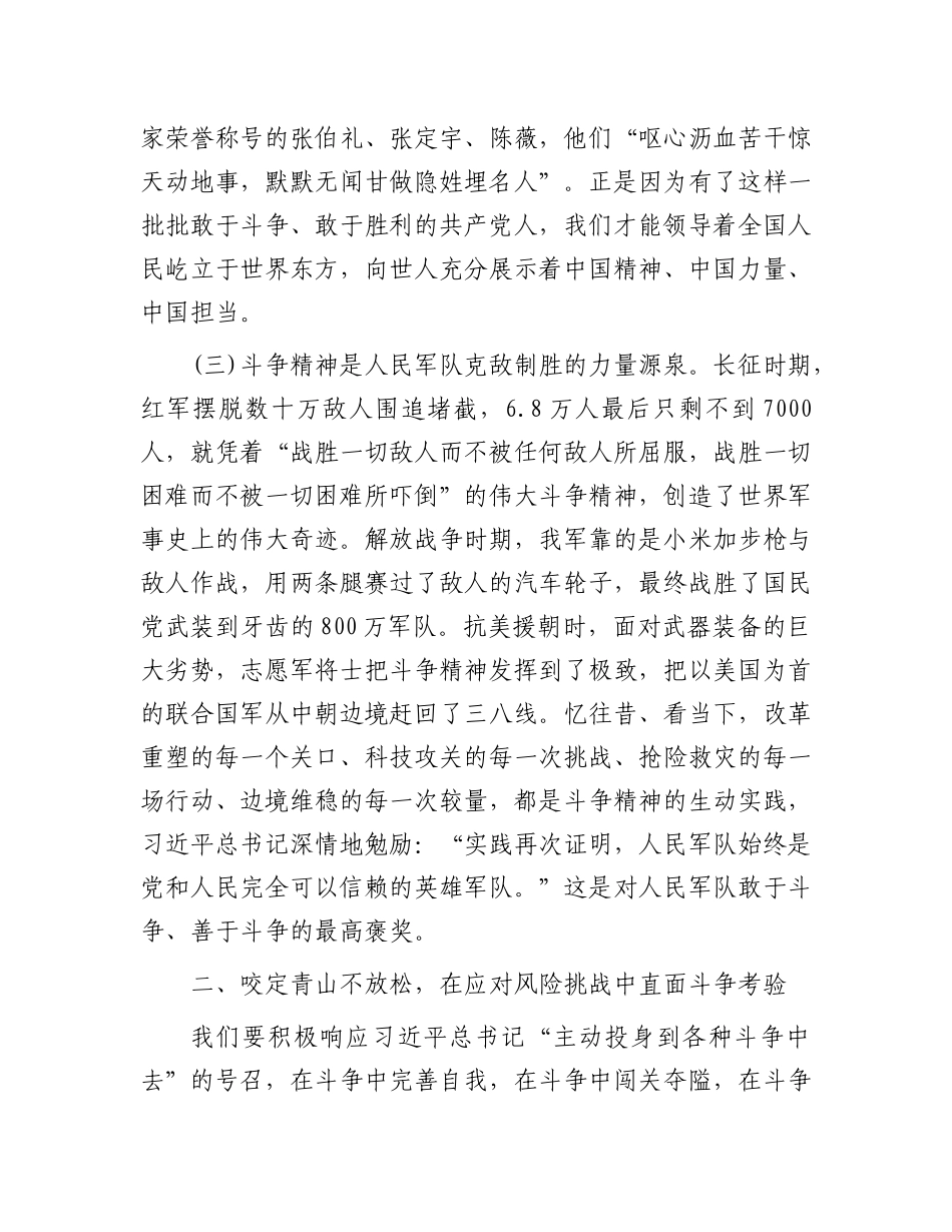 授课稿：发扬斗争精神 强化责任担当.docx_第3页