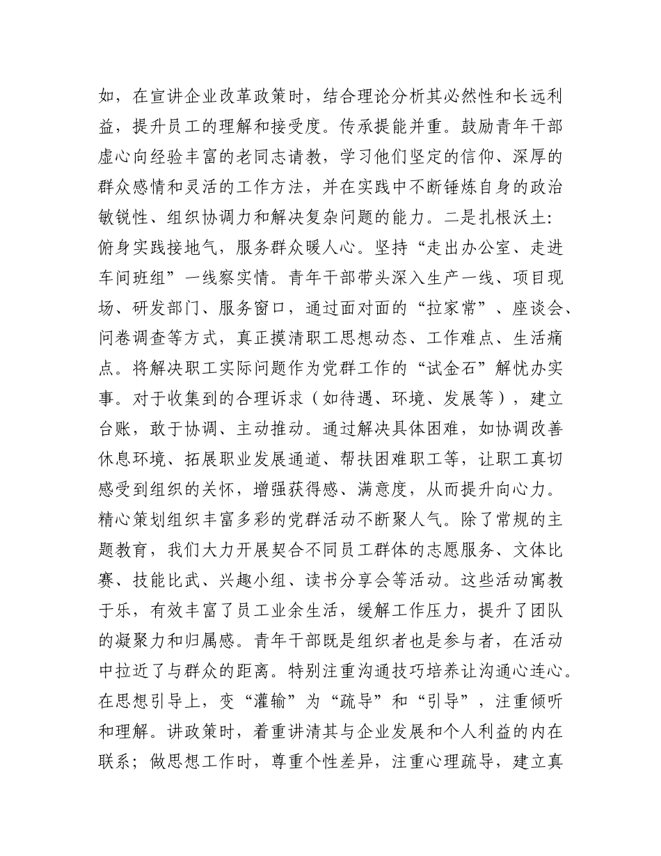 授课稿：扎实做好X群工作   凝心聚力谋发展.docx_第3页