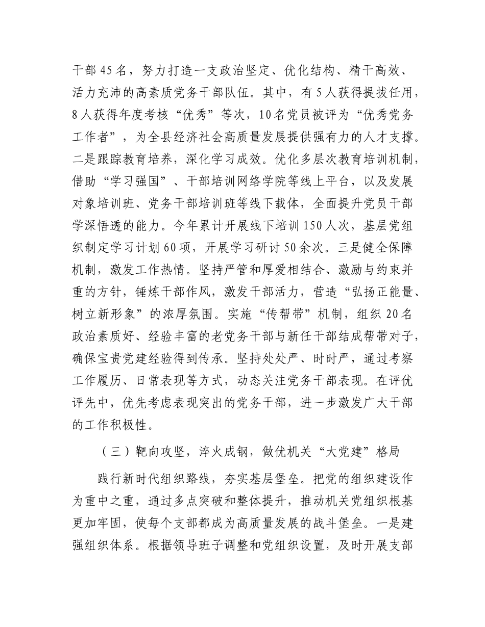 书记2024年度抓基层X建工作述职评议报告.docx_第3页