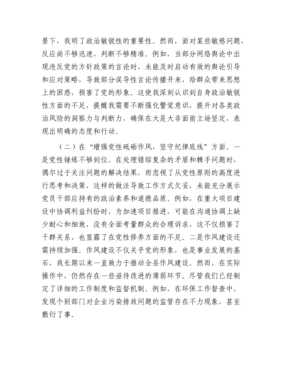 书记2024年民主生活会对照检查材料个人发言提纲.docx_第2页